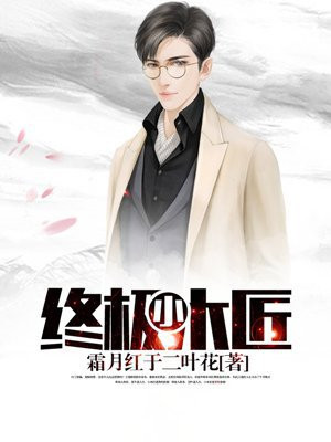 终极小木匠