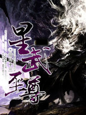 星武神小说