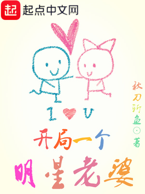 开局一个明星老婆百科