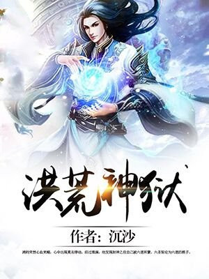 洪荒神道