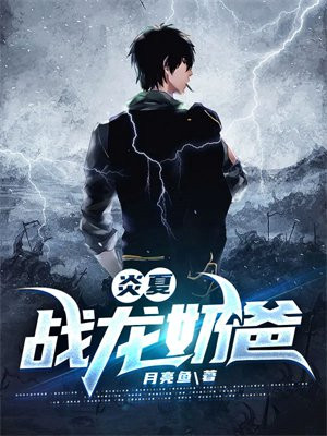 炎龙战神