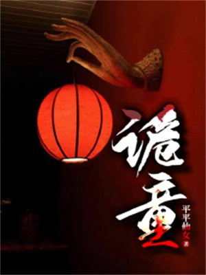 诡童