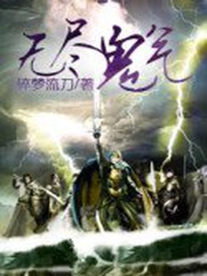 无尽鬼灭