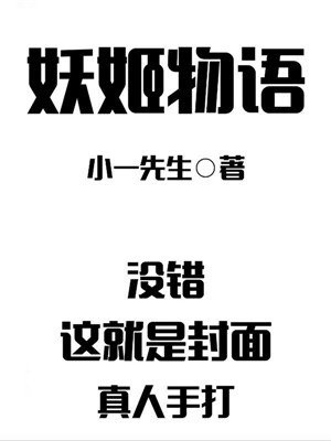 妖姬物语
