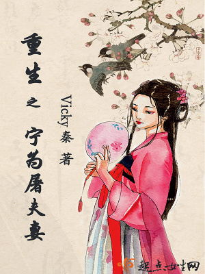 重生之宁重生之宁为穷门妻