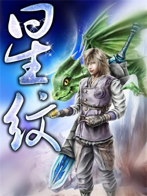 星纹大帝