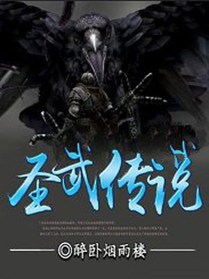 圣武传说