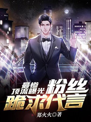 全网最惨粉丝