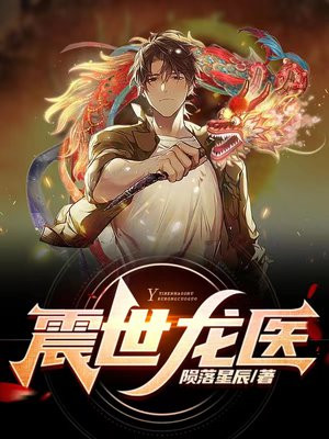 震世狂龙在哪看
