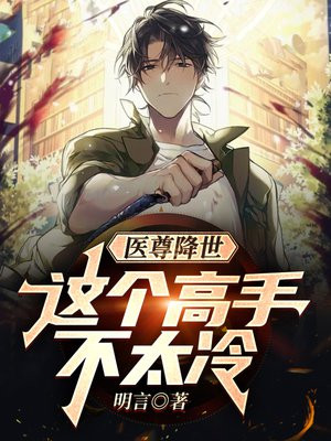 医尊至尊
