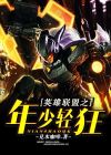 年少轻狂下一句是什么?
