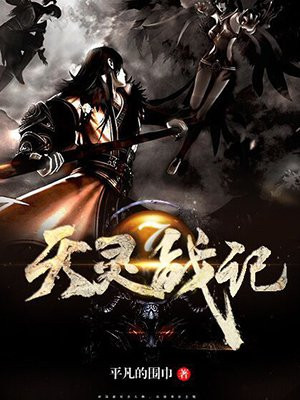 灵战天下2021