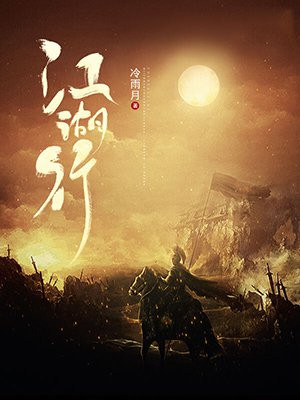 江湖行全部演员表