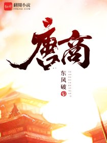 唐商