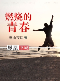 燃烧的青春综艺