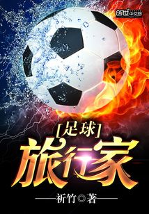 足球旅游app