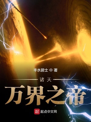 诸天万界之帝国崛起TXT下载