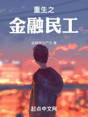 重生之金融霸主