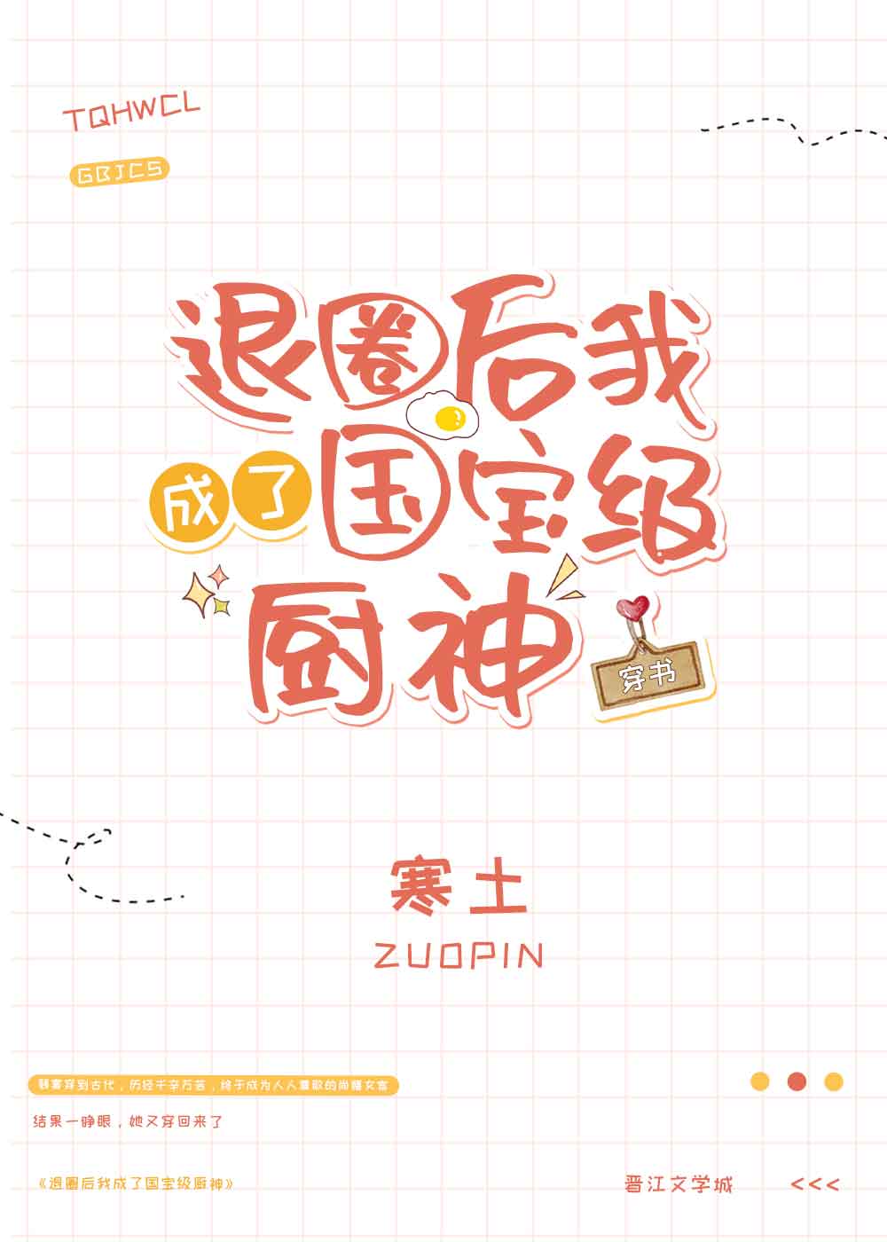 退圈后我成了国宝级厨神[穿书]阅读