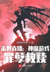 黑暗游戏:罪孽救赎