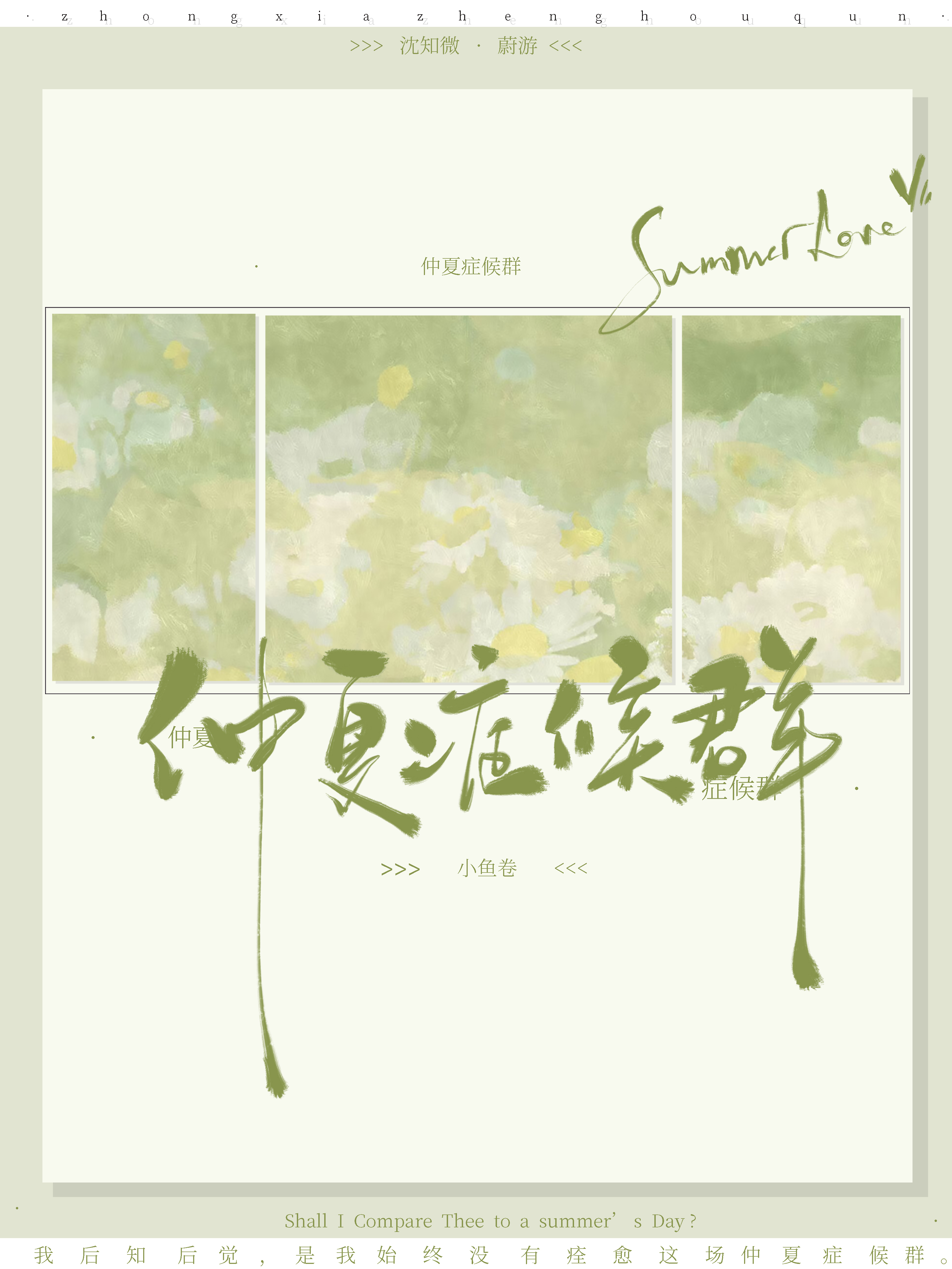 仲夏症候群小说免费阅读
