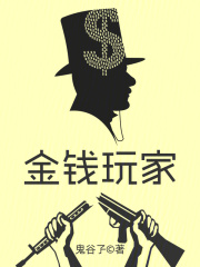 金钱玩家叫什么