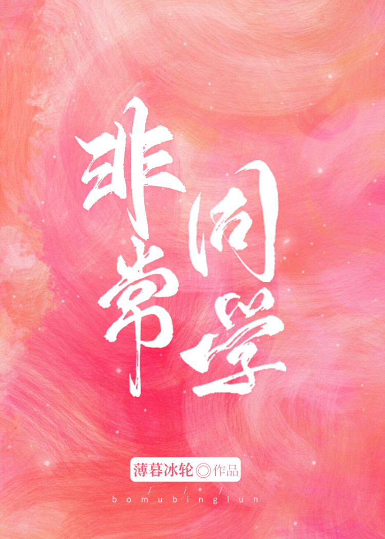 非常同学会