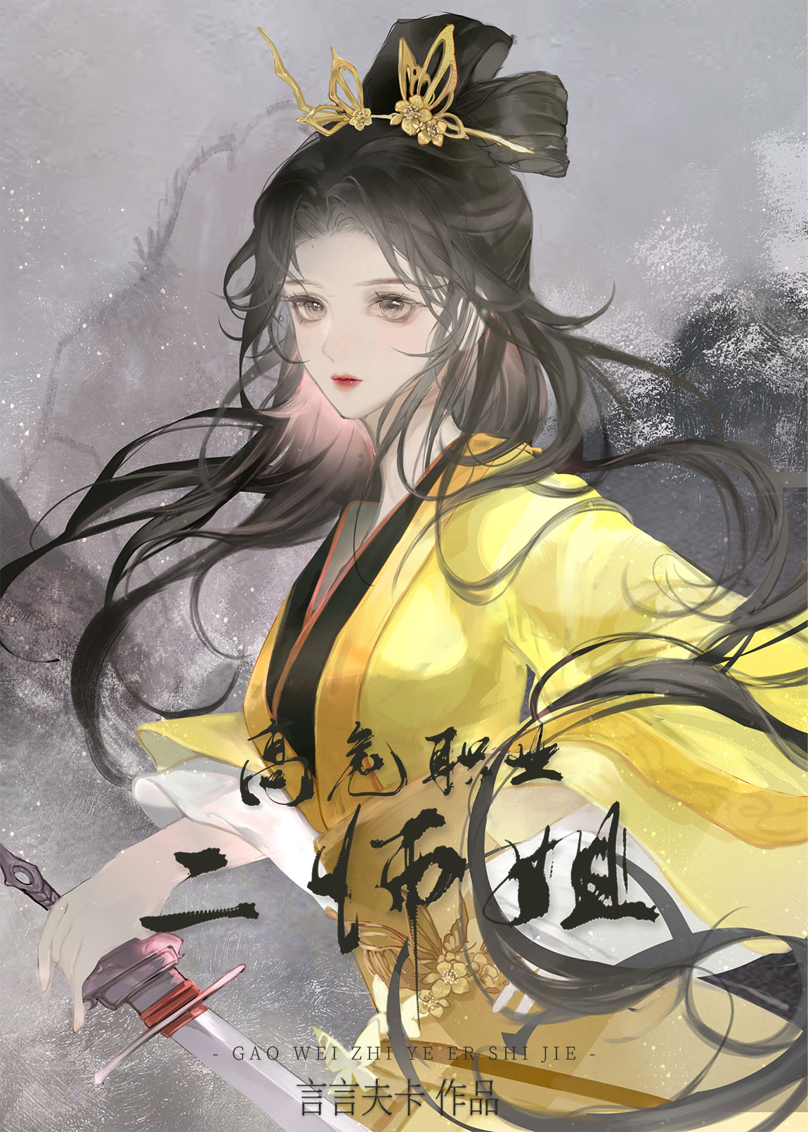 高危职业二师姐百度