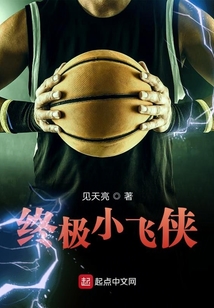 终极小飞侠 见天亮