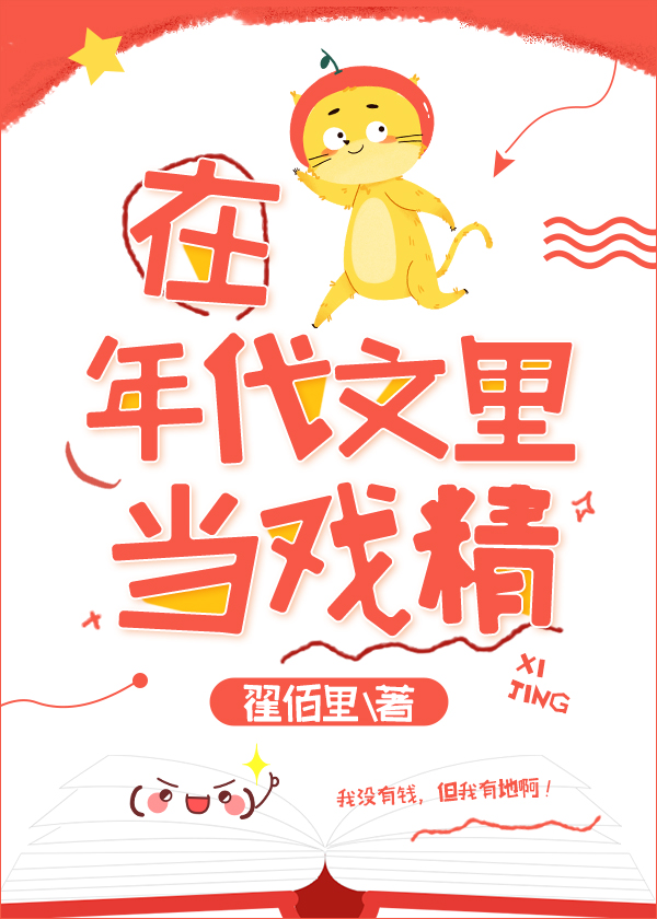 在年代文里当戏精免费阅读