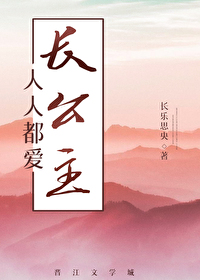 人人都爱长公主白鹿谓霜全文阅读
