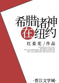 希腊诸神的名字