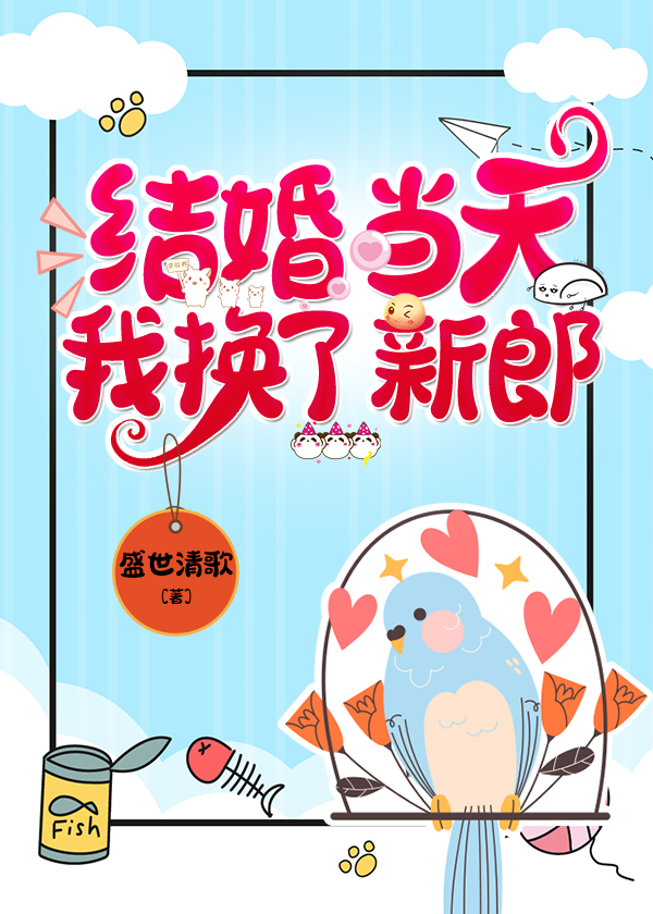 结婚当天我换了新郎免费阅读顾羽若云