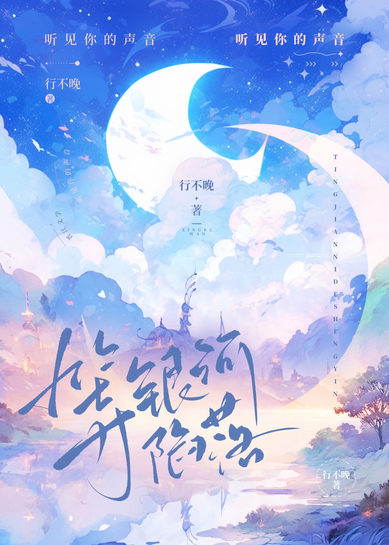 等银河陷落小说