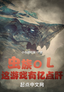 虫族OL:这游戏有亿点肝147