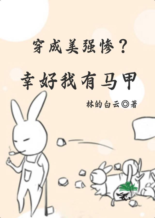 穿成美强惨女配后飞升了作者:沉蕴