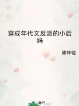 穿成年代文反派的小后妈TXT下载
