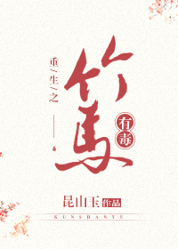 这竹马有毒!