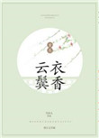 云鬓衣香 百度网盘