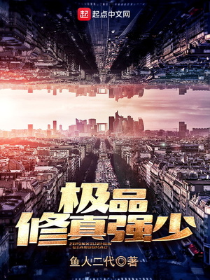 极品修真强少百度