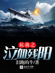 抗战之虎贲铁军