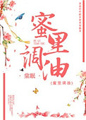 蜜里调油宠妾手册