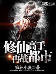修仙高手再战都市沈默笔趣阁