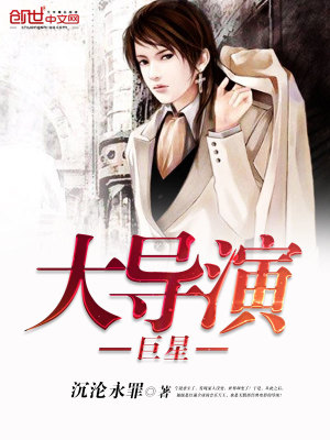 巨星大导演TXT
