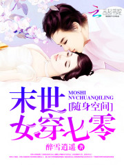 随身空间:末世女穿七零下载