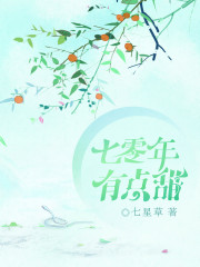 七零年,有点甜