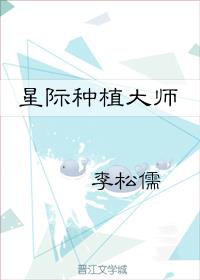 星际种植大师