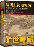 清明上河图密码TXT下载