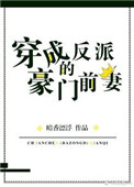 穿成反派的豪门前妻百度云网盘