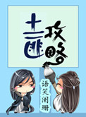 土匪攻略赵城身世
